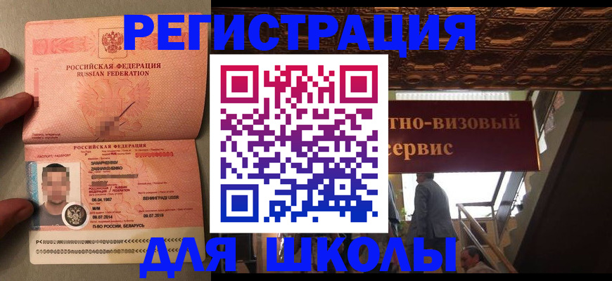 прописка законно в Новоаннинском