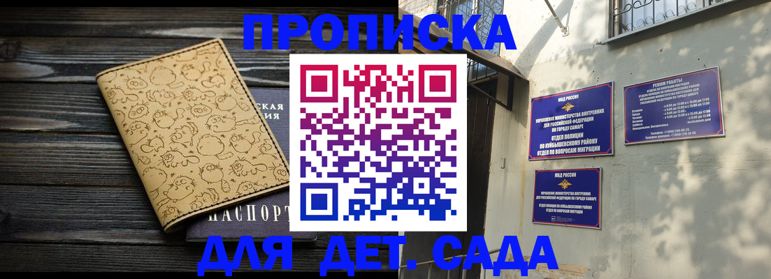 временная регистрация для школы в Новоаннинском